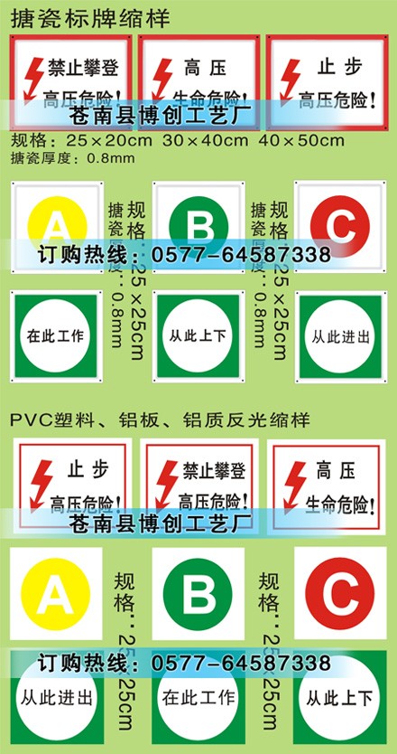 供应电力标牌、反光标牌、不锈钢标牌